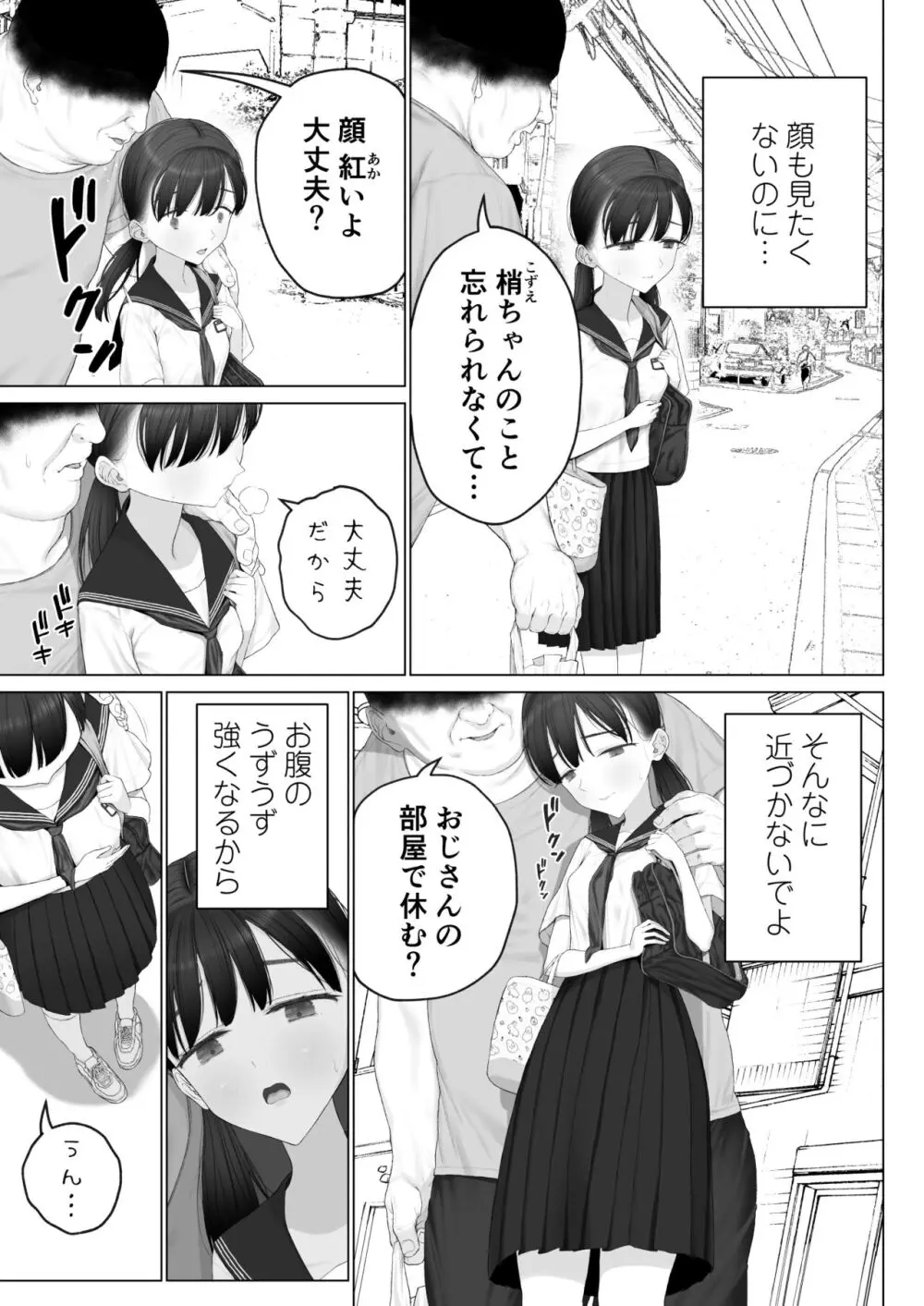 少女を虜にする方法 - page121