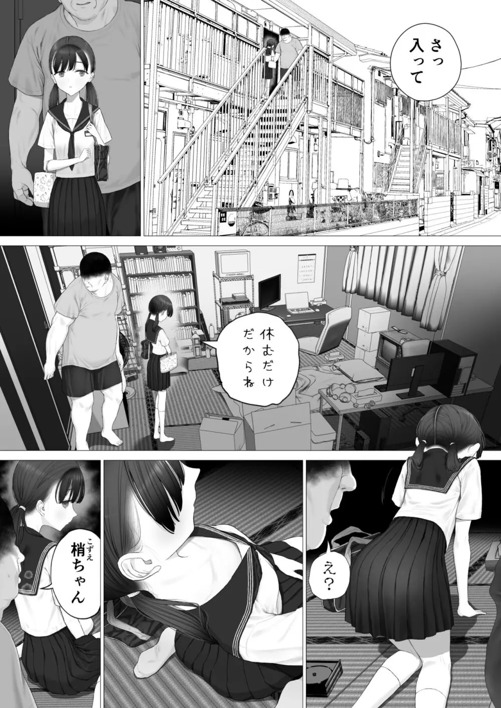 少女を虜にする方法 - page122