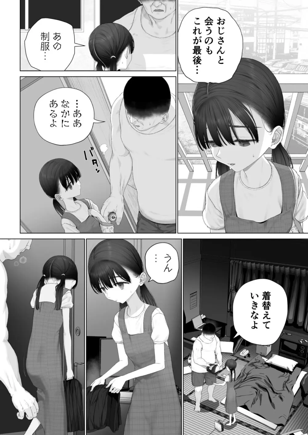 少女を虜にする方法 - page142