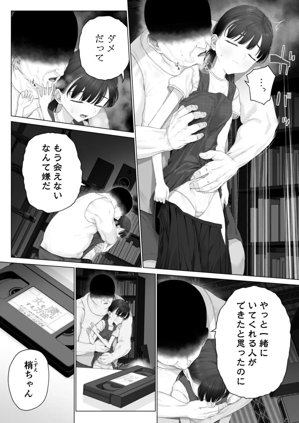 少女を虜にする方法 - page143