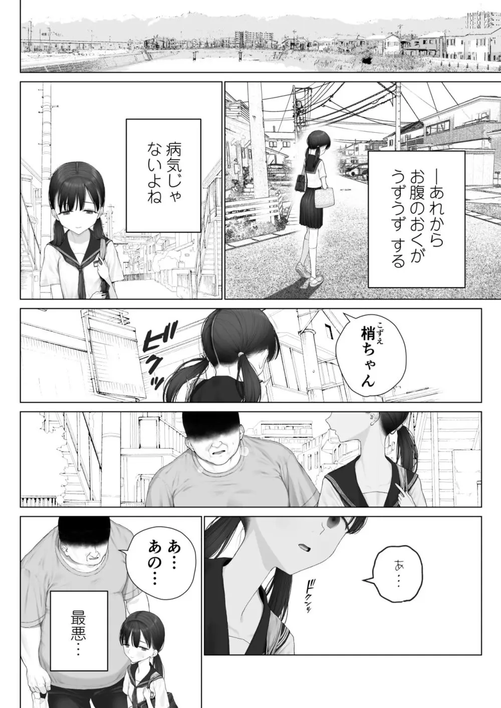 少女を虜にする方法 - page28