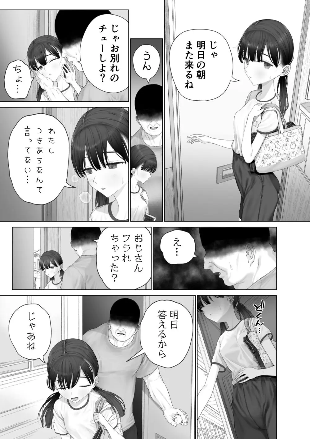 少女を虜にする方法 - page46