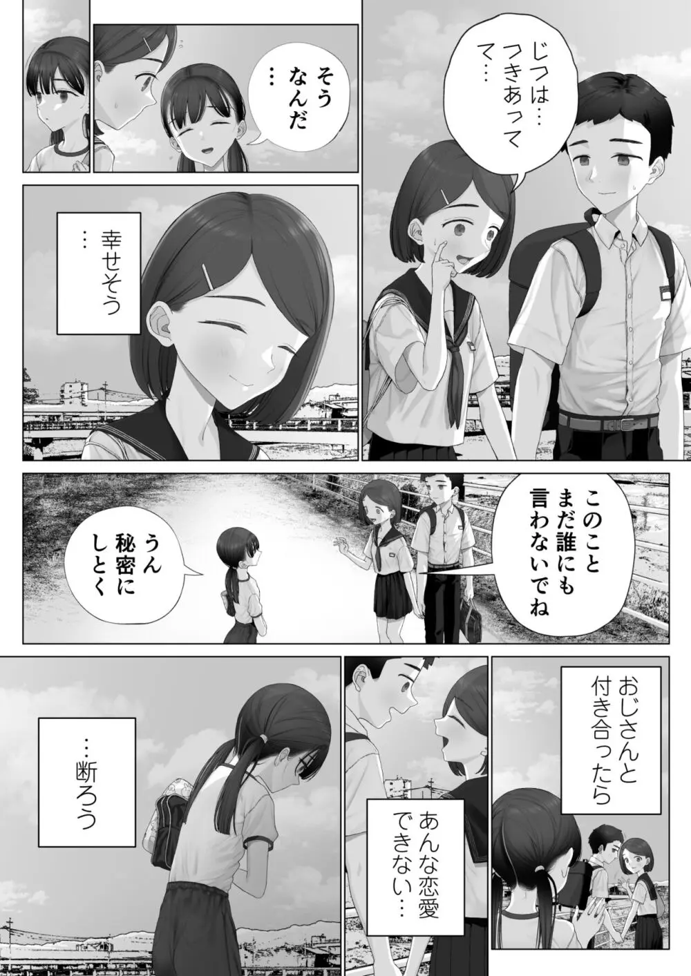 少女を虜にする方法 - page48