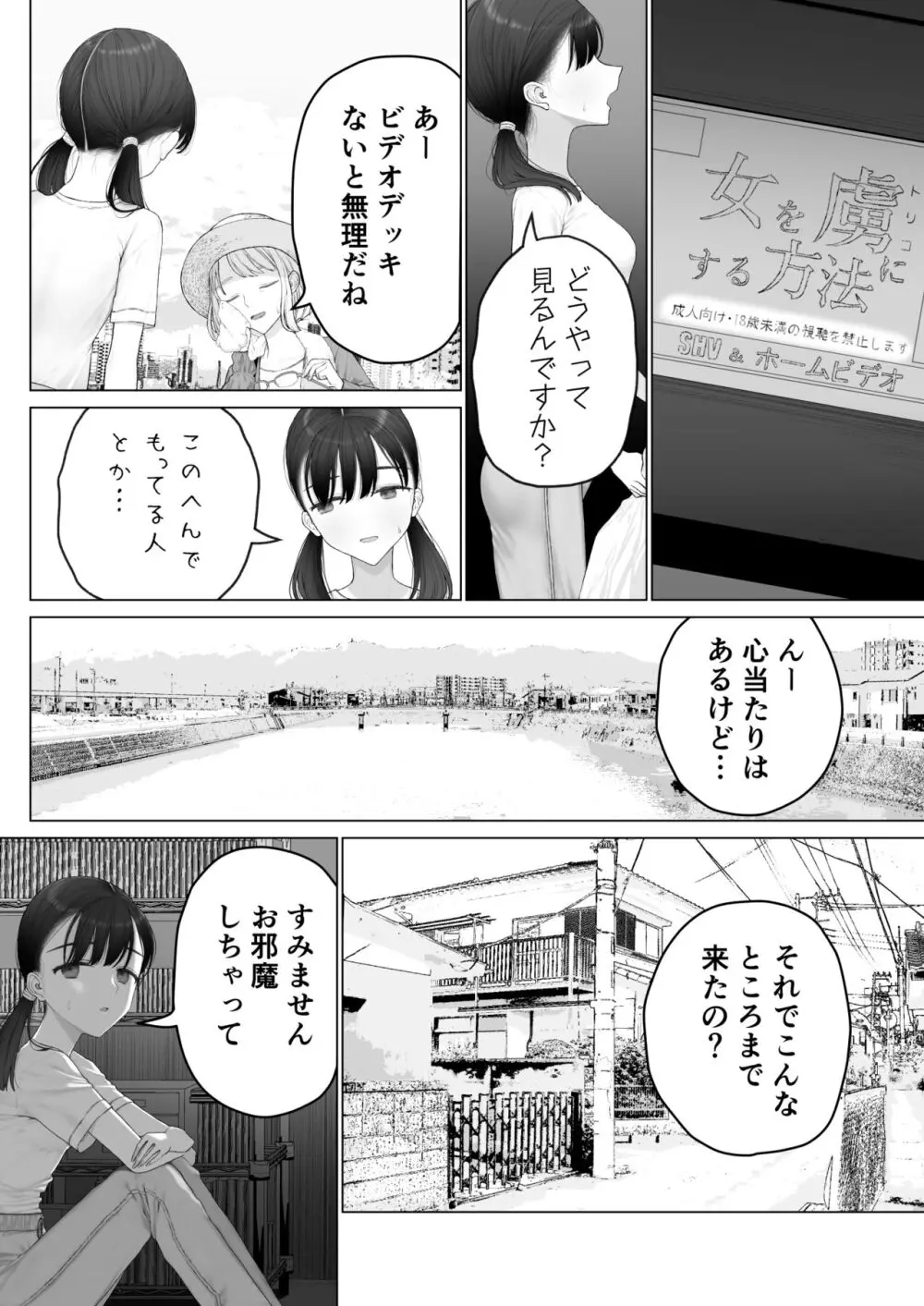 少女を虜にする方法 - page98