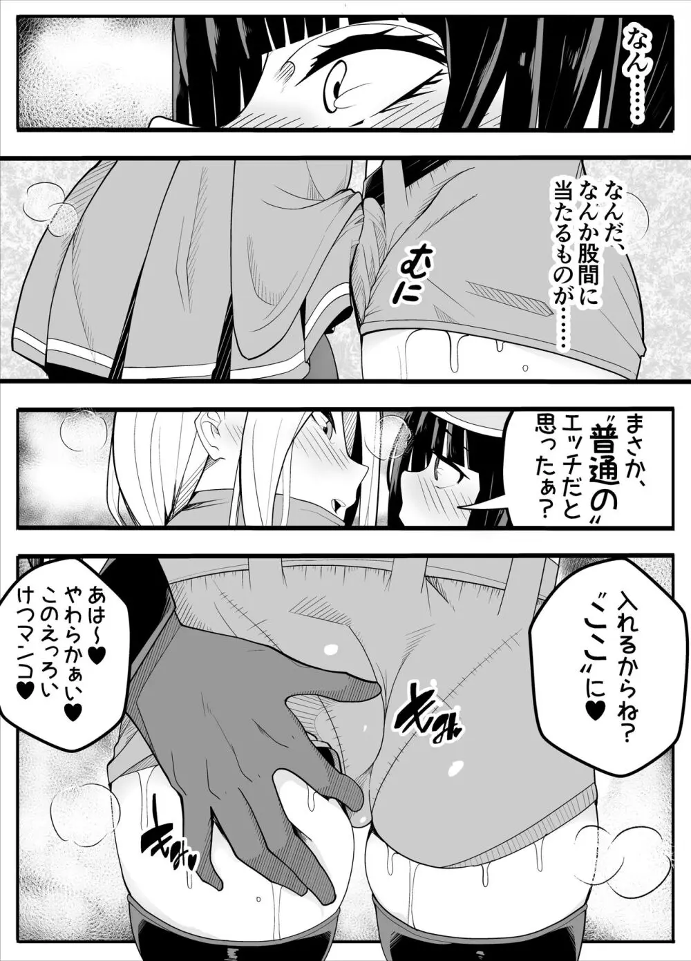 無口なあの子はふたなり女の子 - page10