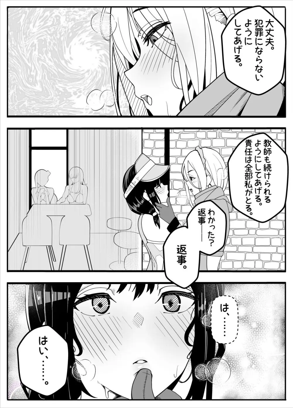 無口なあの子はふたなり女の子 - page17