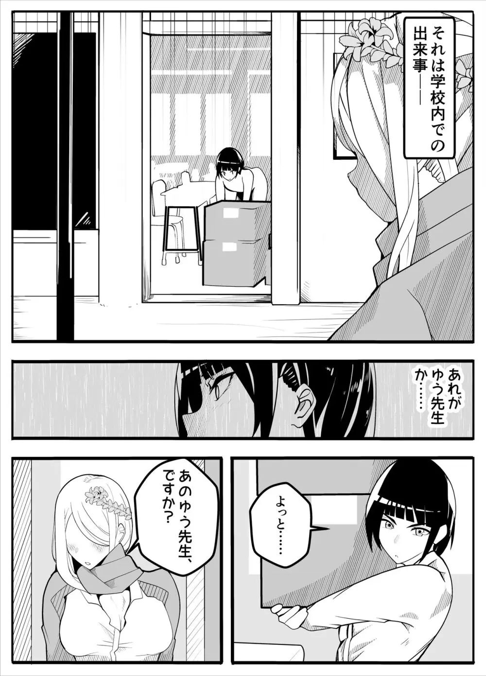 無口なあの子はふたなり女の子 - page3