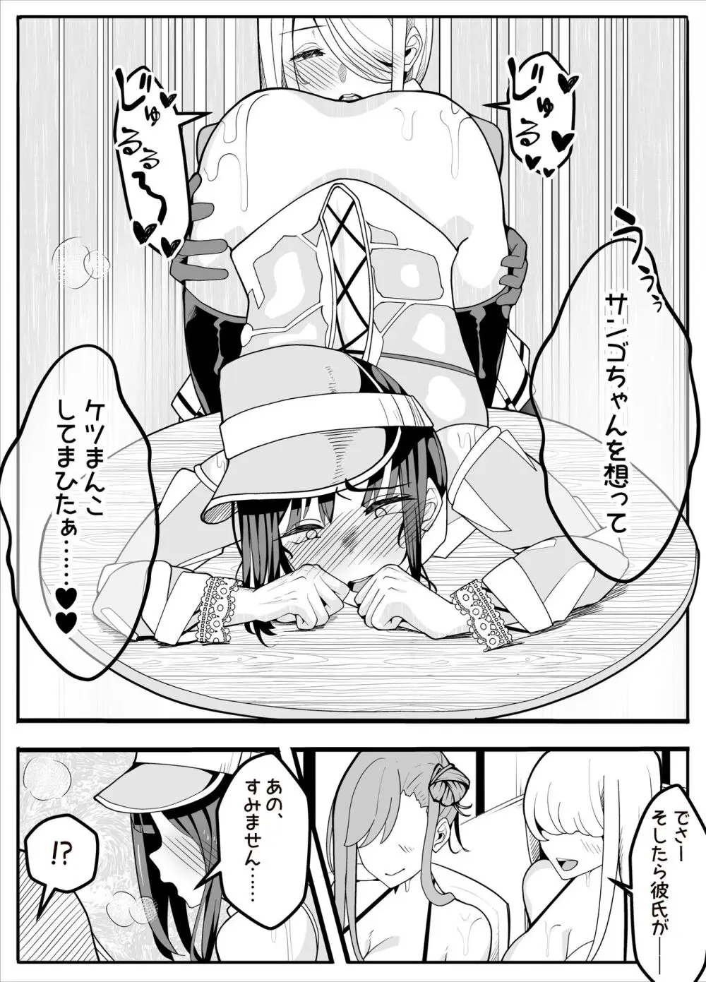 無口なあの子はふたなり女の子 - page38