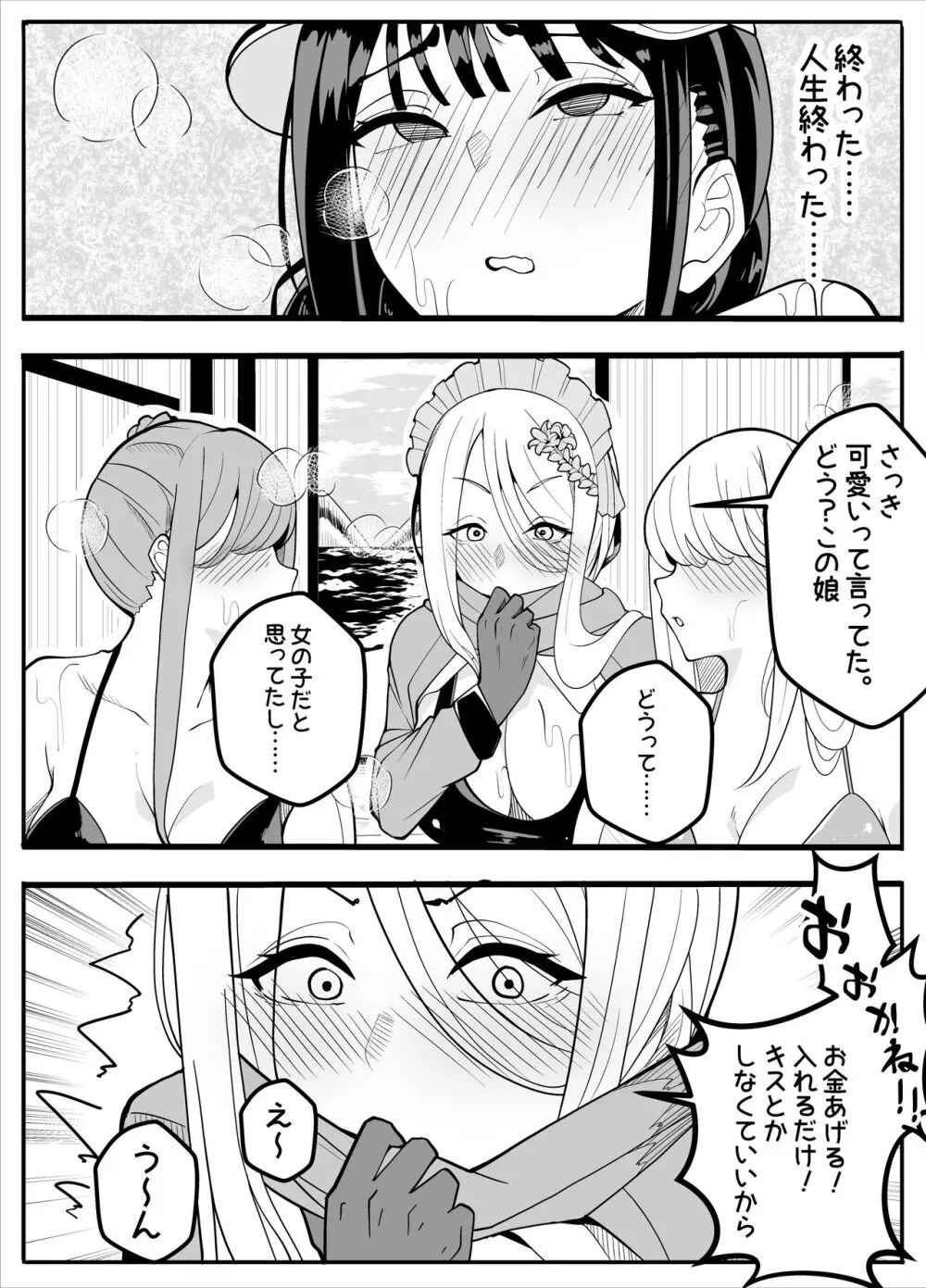 無口なあの子はふたなり女の子 - page42