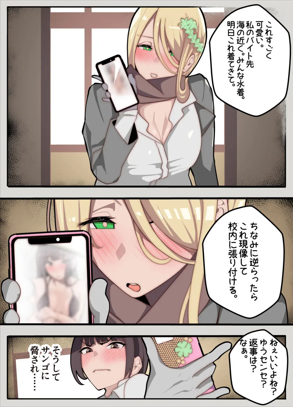 無口なあの子はふたなり女の子 - page6