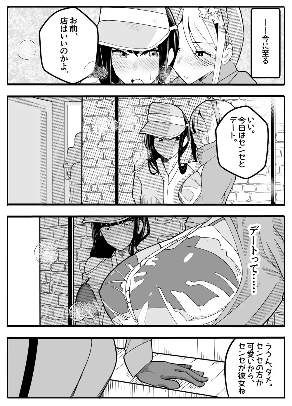 無口なあの子はふたなり女の子 - page7