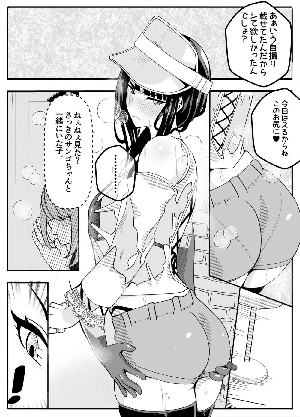 無口なあの子はふたなり女の子 - page8