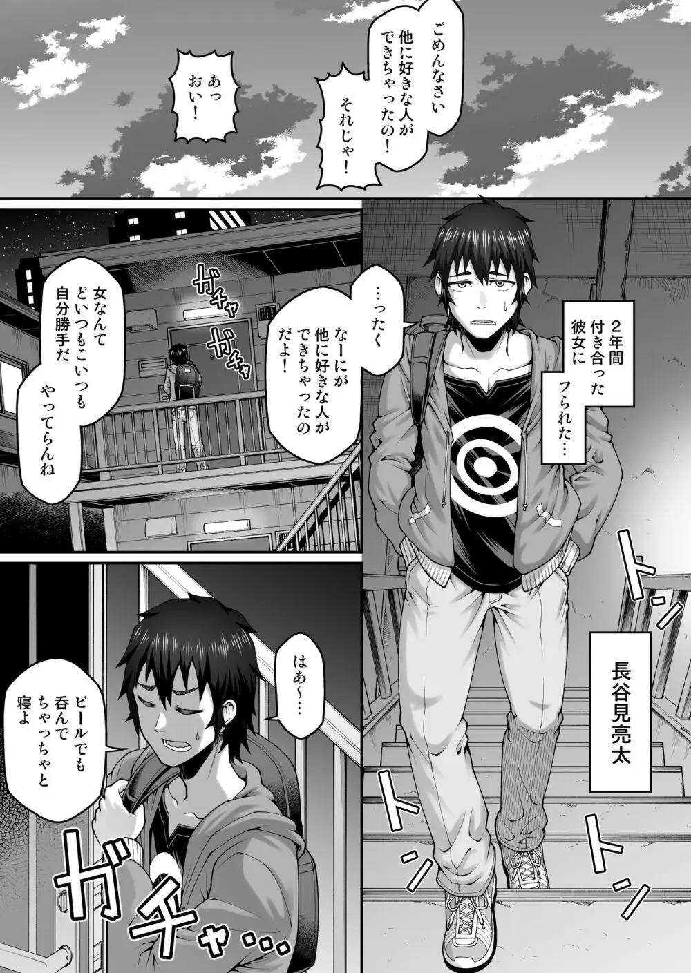 俺の母さんは無防備でエロすぎる - page2