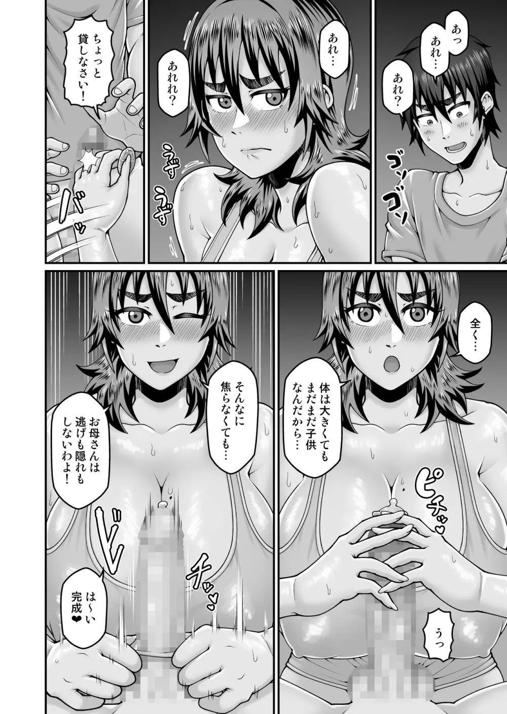 俺の母さんは無防備でエロすぎる - page23