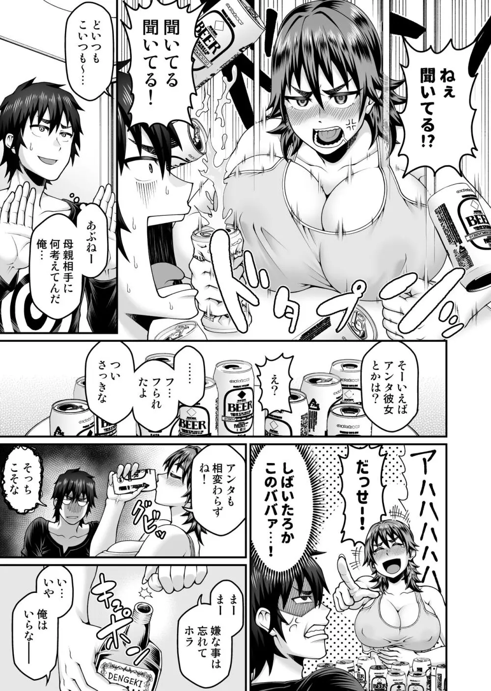 俺の母さんは無防備でエロすぎる - page6