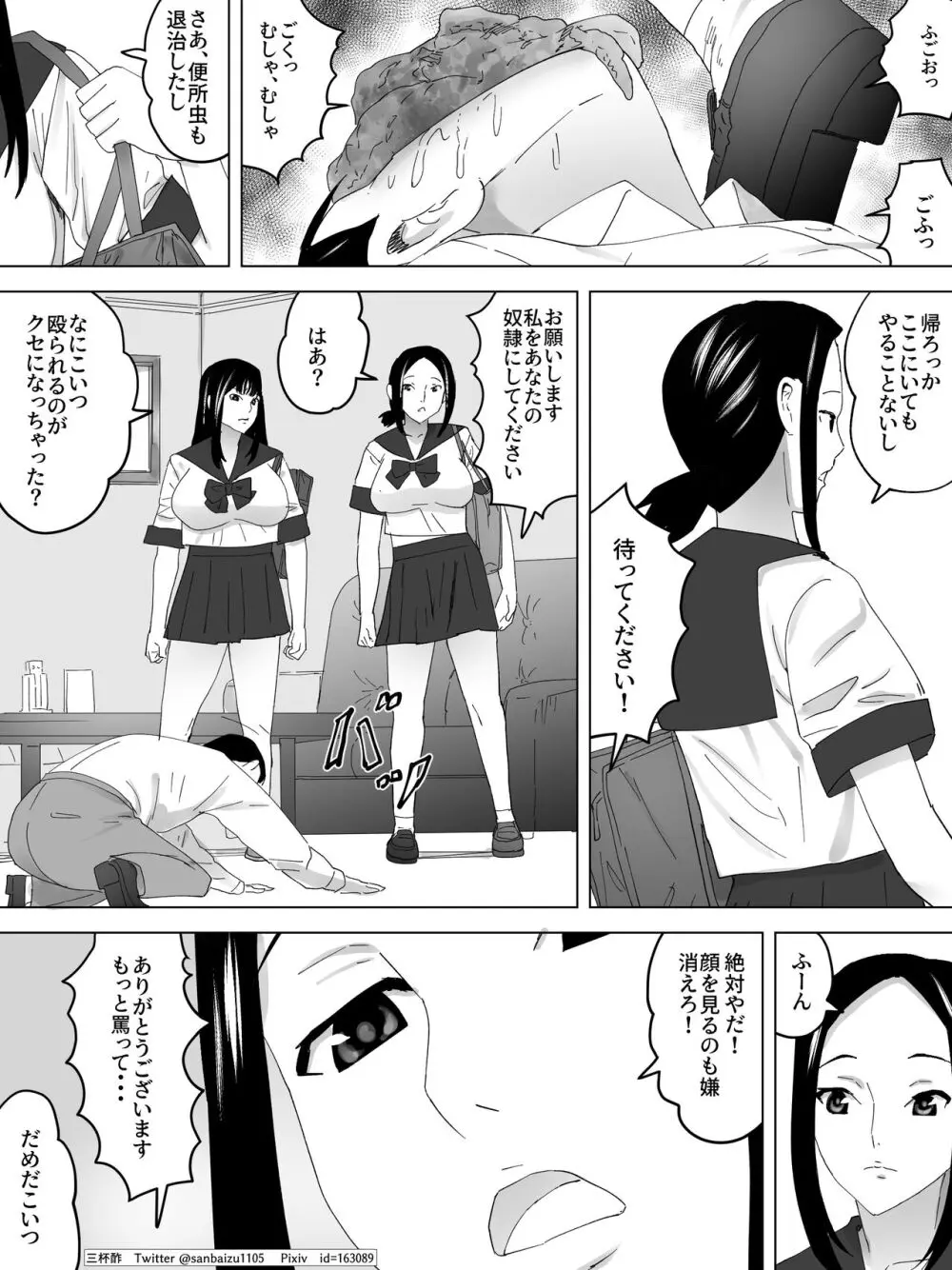 援交女子便所 - page21