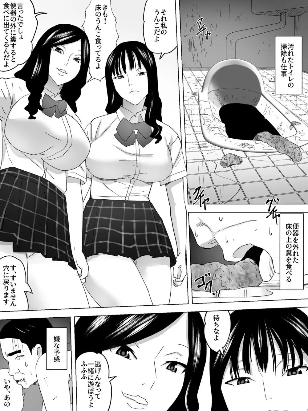 便器の仕事場・女子便所 - page19