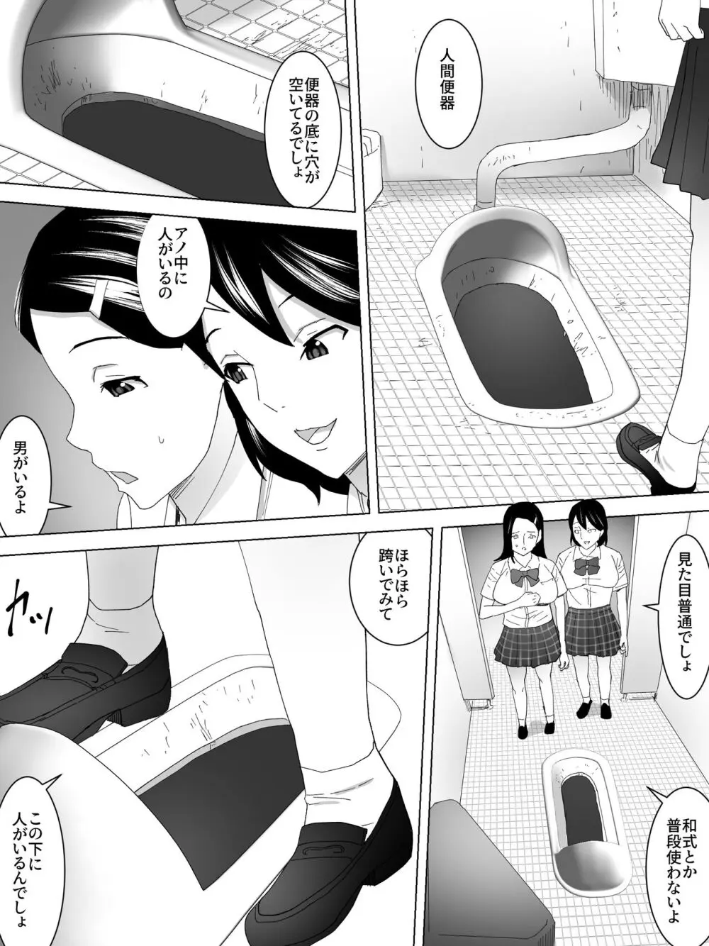 便器の仕事場・女子便所 - page3