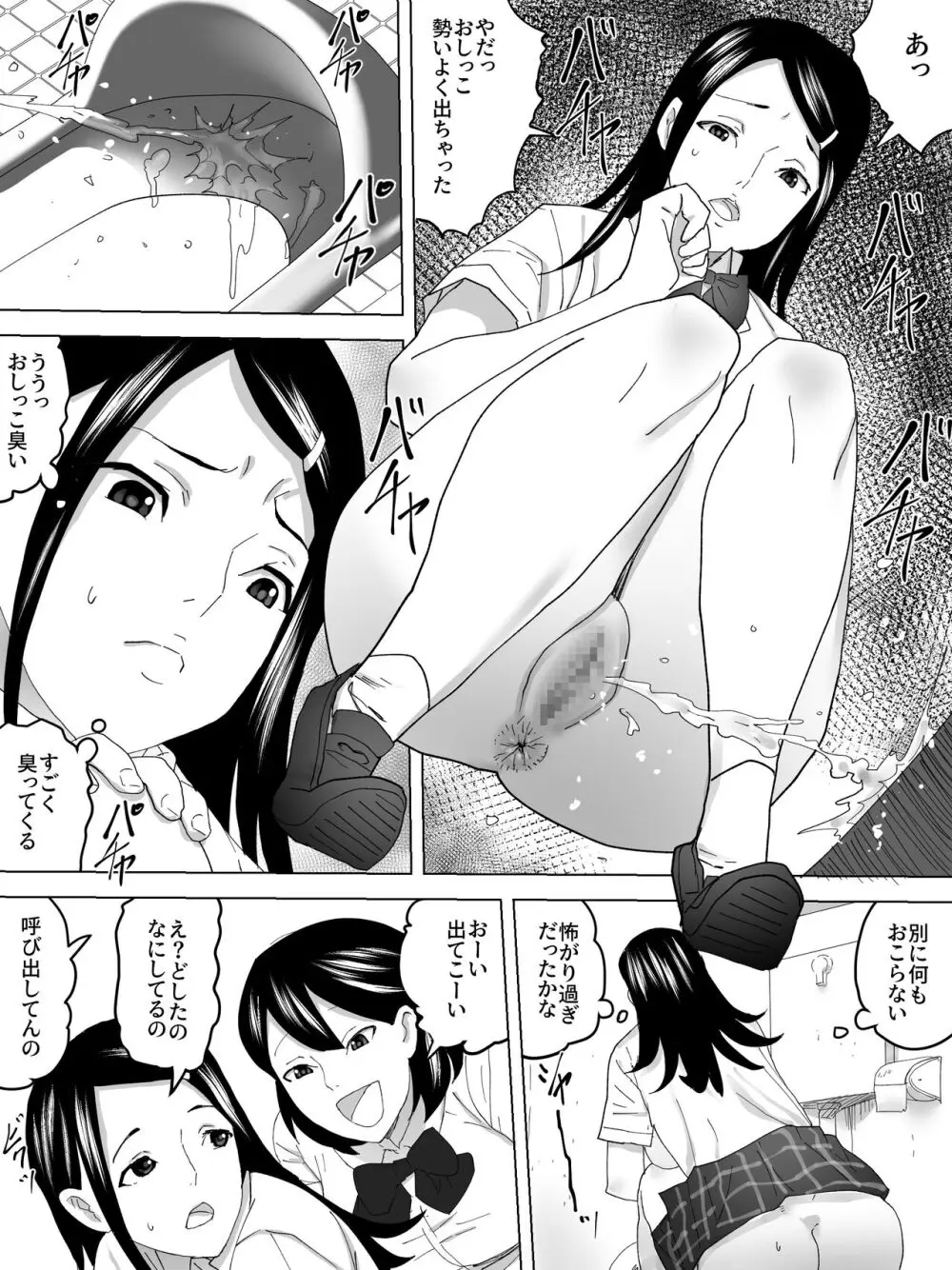 便器の仕事場・女子便所 - page5