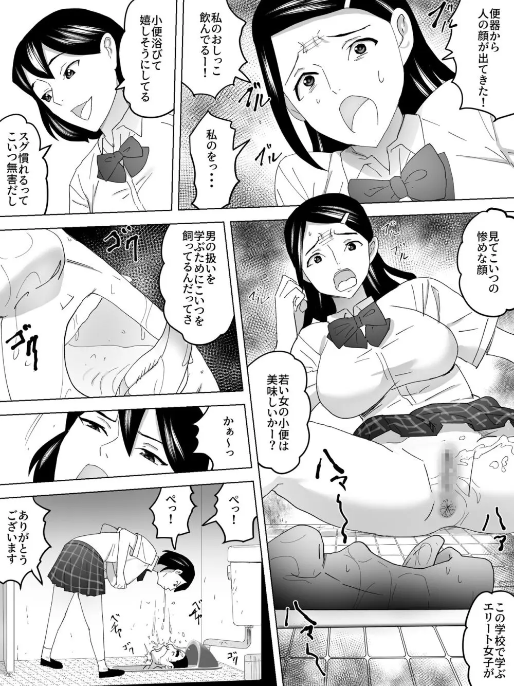 便器の仕事場・女子便所 - page7