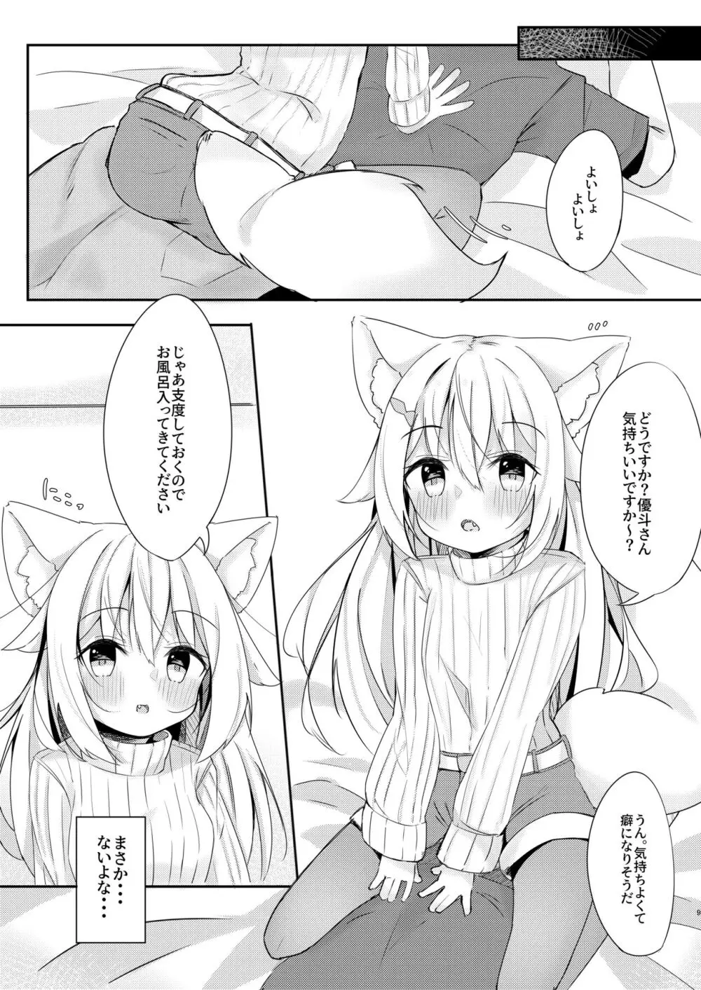 けもみみ少女は癒したい。 - page9