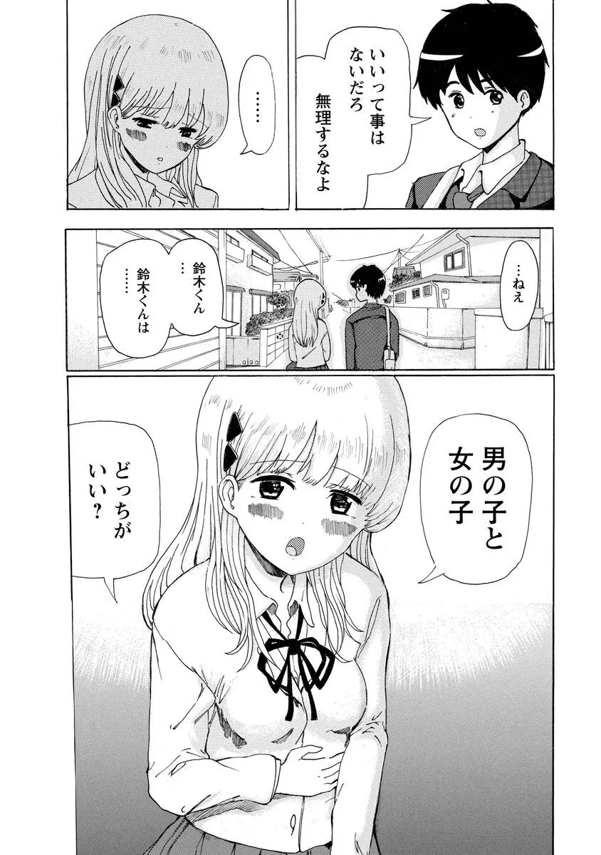 僕はラブソングが歌えない 上 - page10