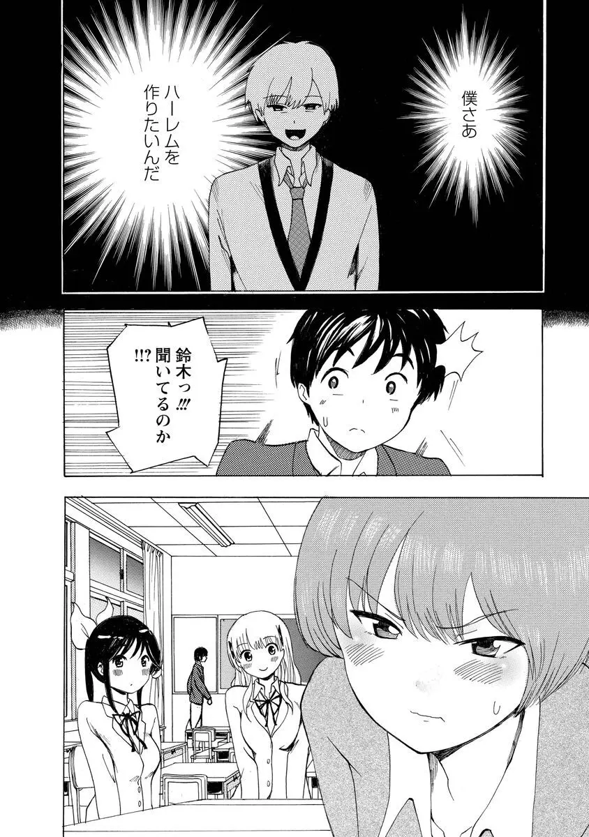 僕はラブソングが歌えない 上 - page102