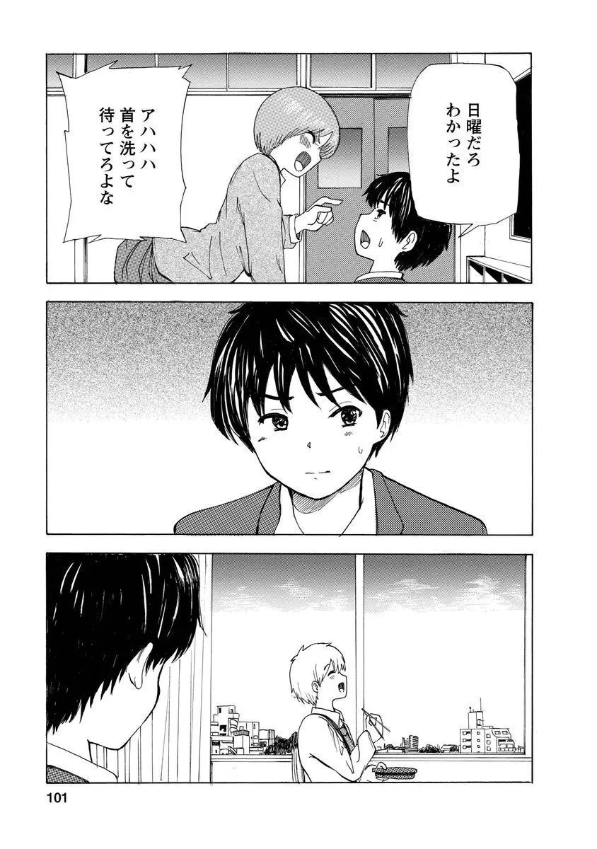 僕はラブソングが歌えない 上 - page103