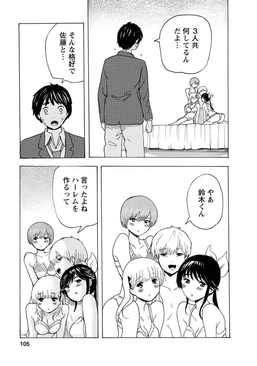 僕はラブソングが歌えない 上 - page107