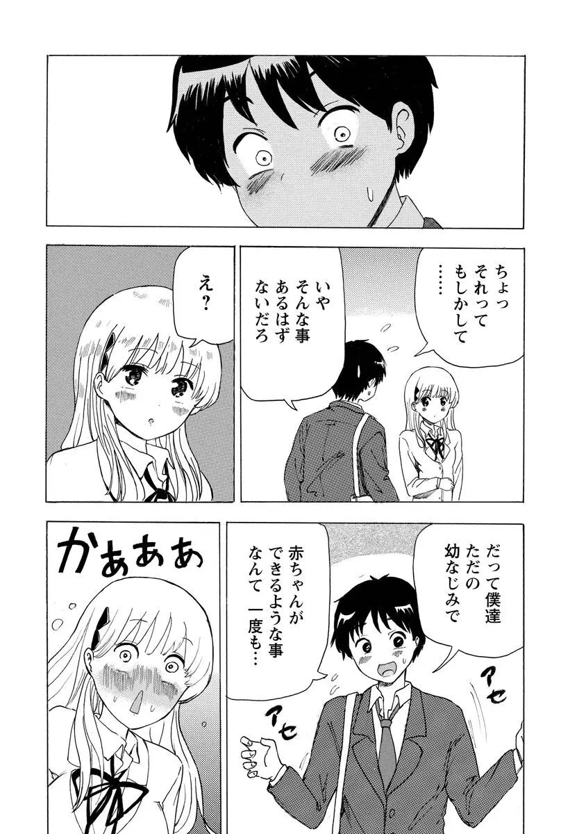 僕はラブソングが歌えない 上 - page11