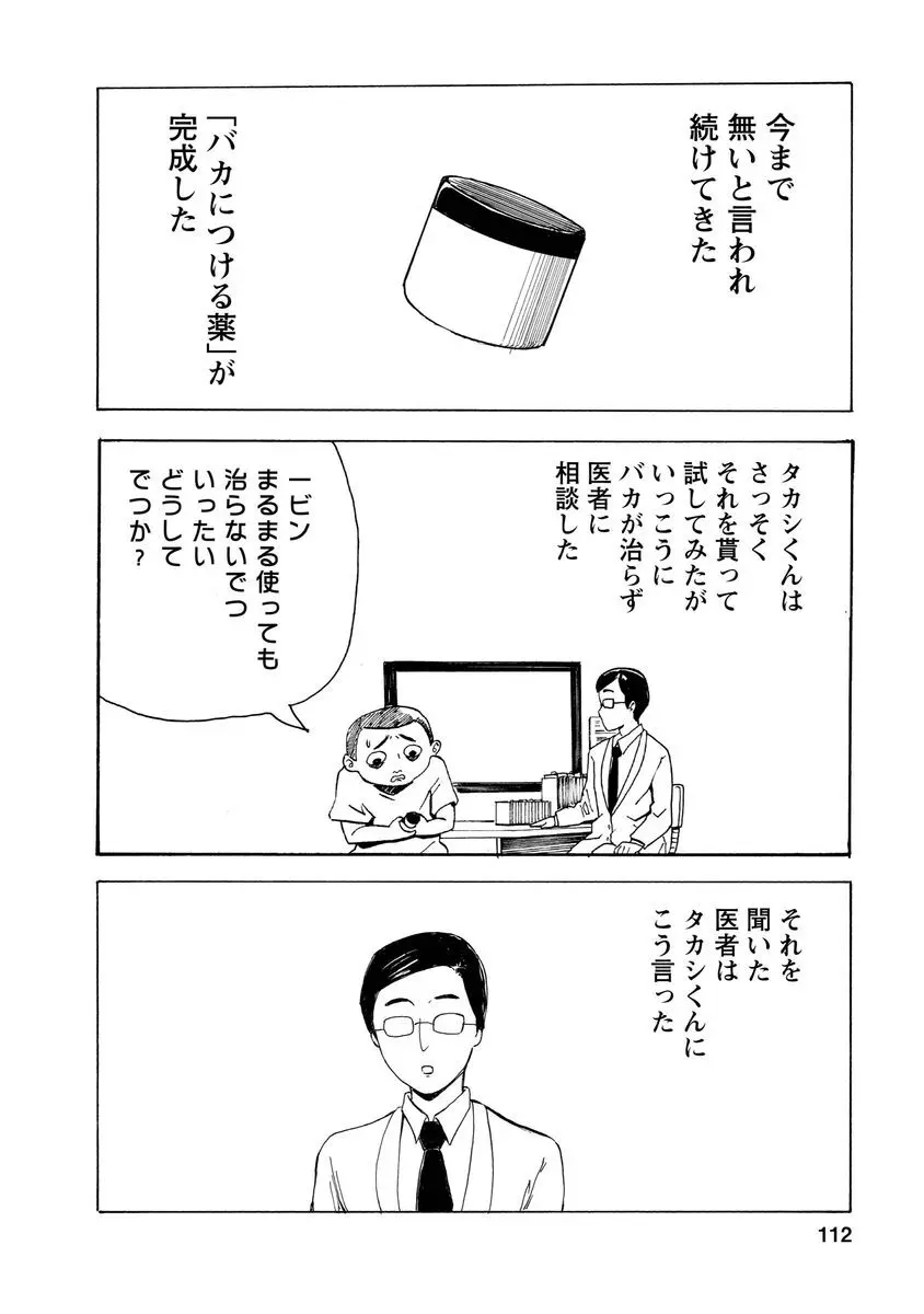 僕はラブソングが歌えない 上 - page114