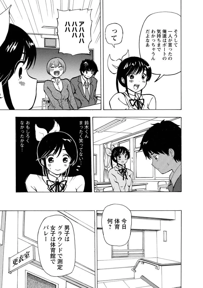 僕はラブソングが歌えない 上 - page119