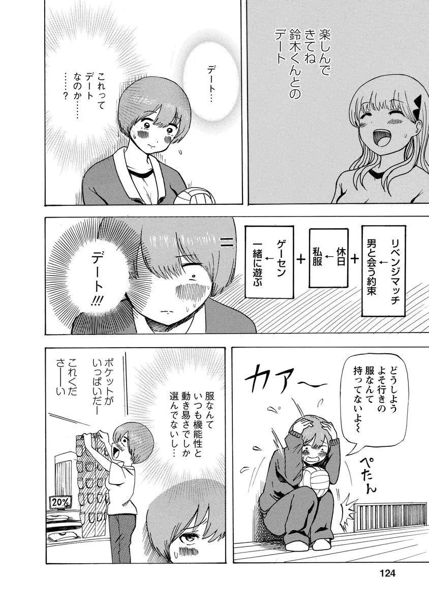 僕はラブソングが歌えない 上 - page126