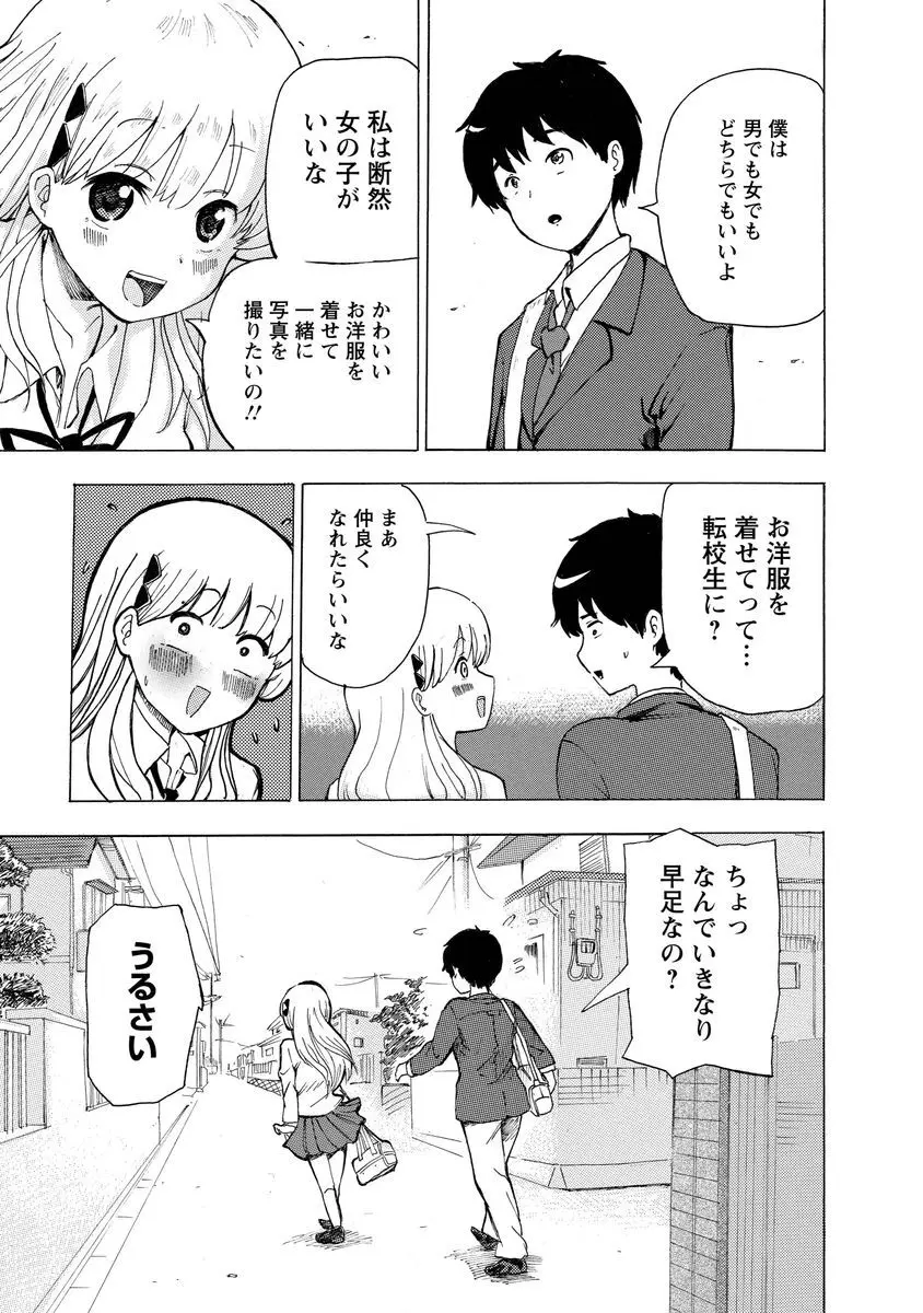 僕はラブソングが歌えない 上 - page13