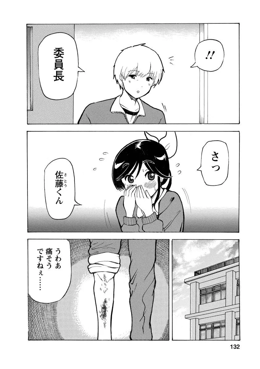 僕はラブソングが歌えない 上 - page134