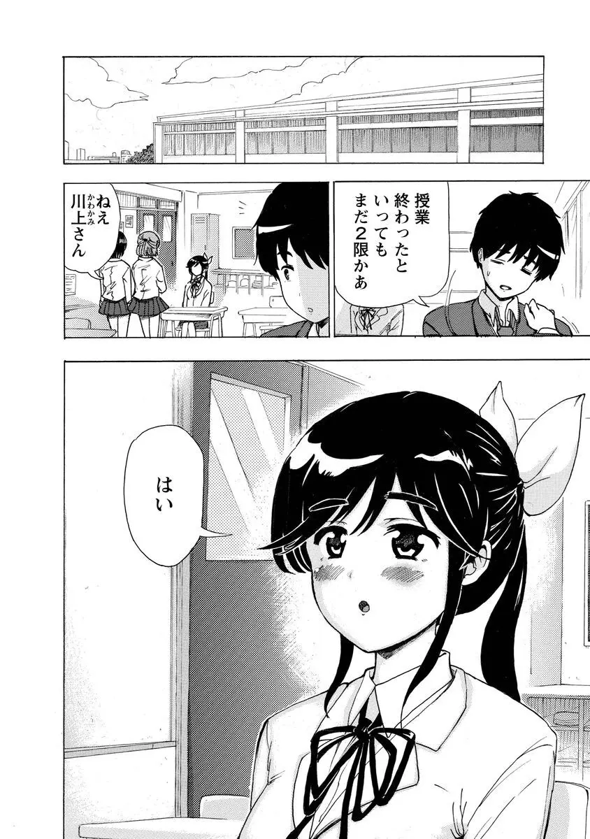 僕はラブソングが歌えない 上 - page14