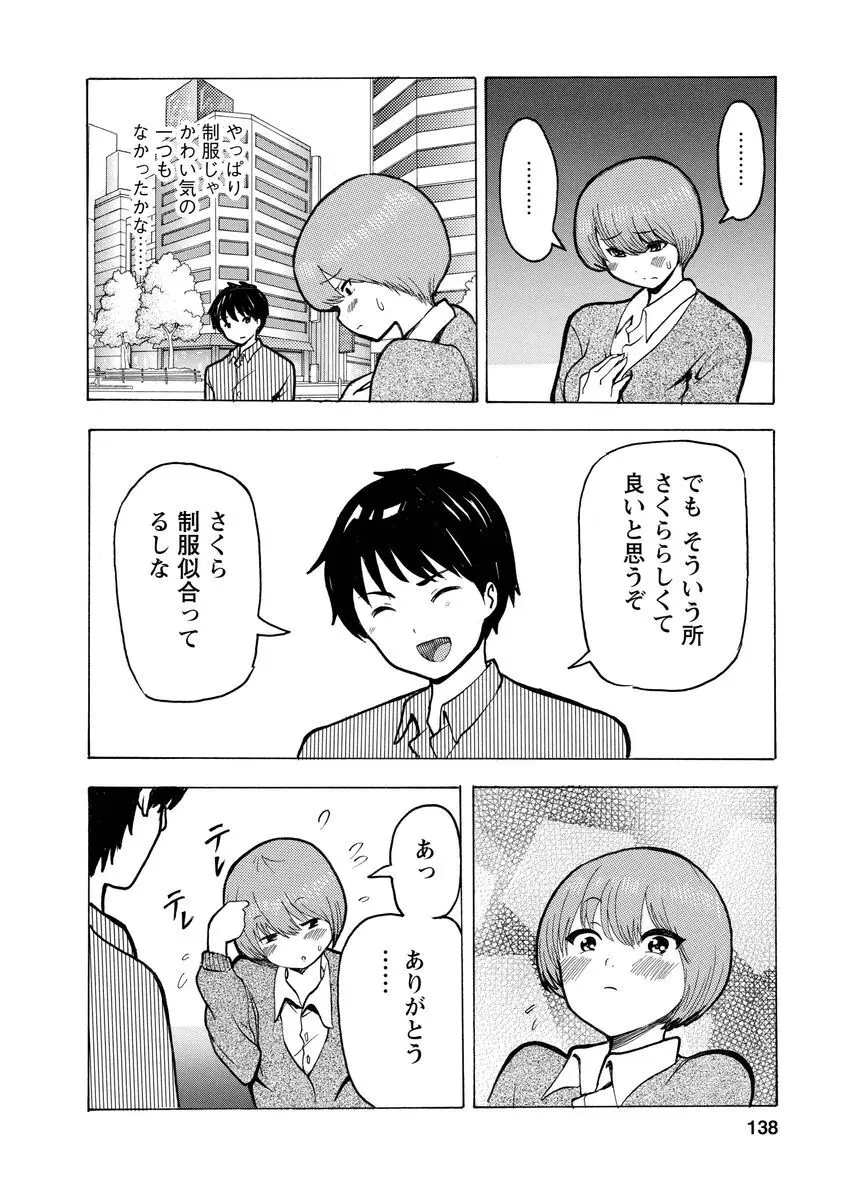 僕はラブソングが歌えない 上 - page140