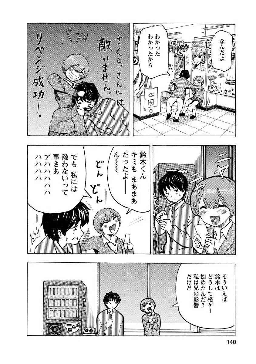 僕はラブソングが歌えない 上 - page142