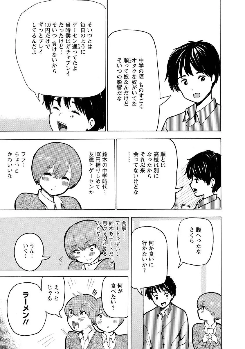 僕はラブソングが歌えない 上 - page143