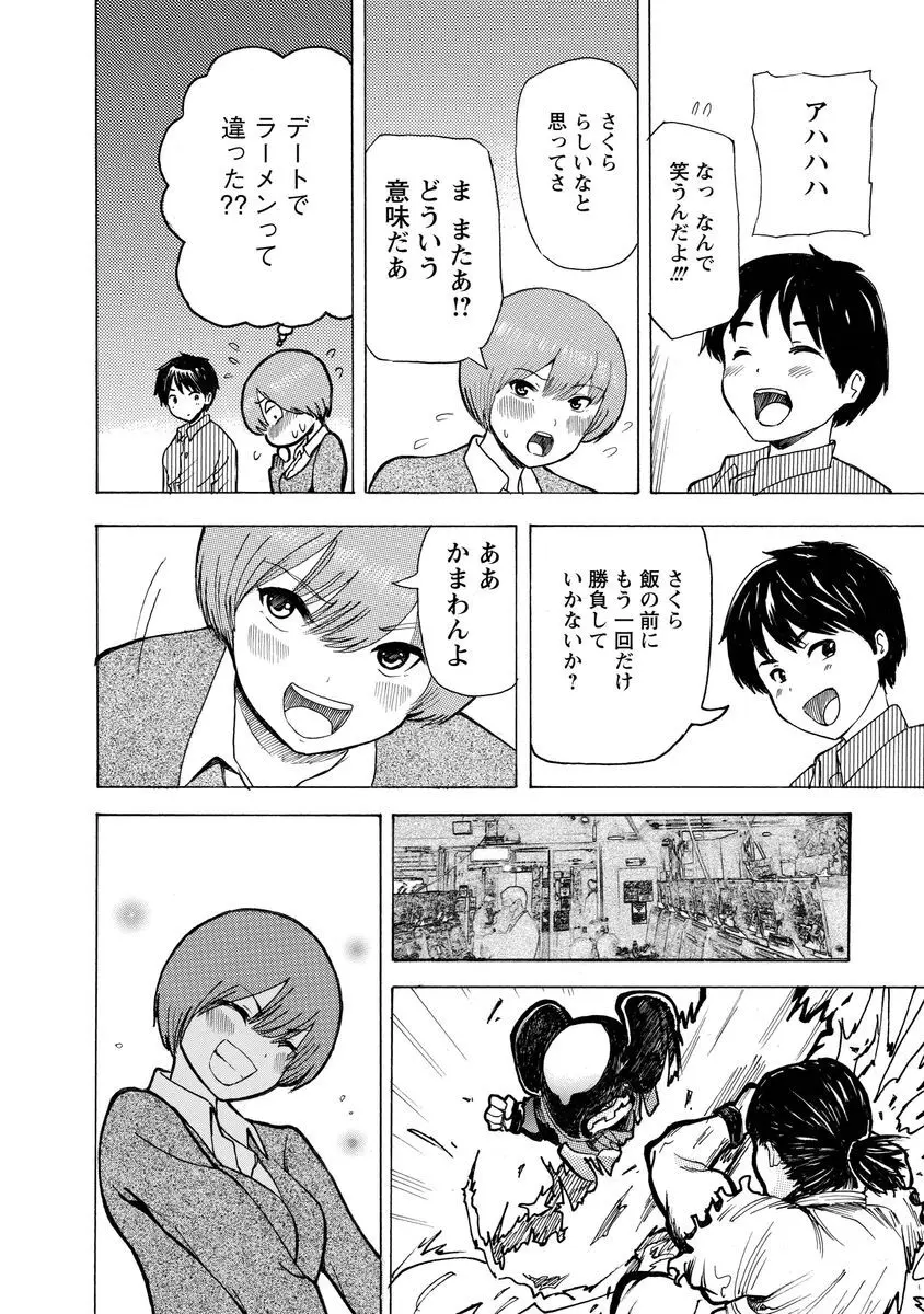 僕はラブソングが歌えない 上 - page144