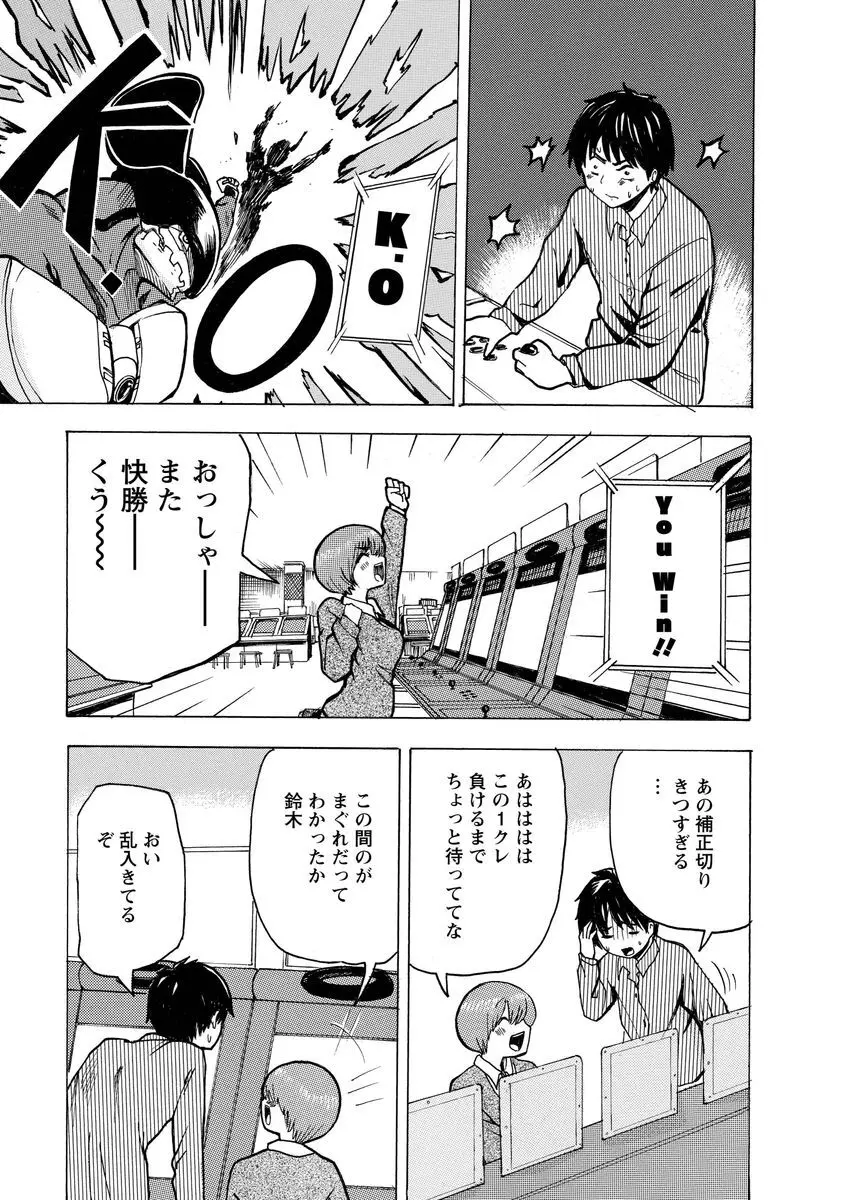 僕はラブソングが歌えない 上 - page145