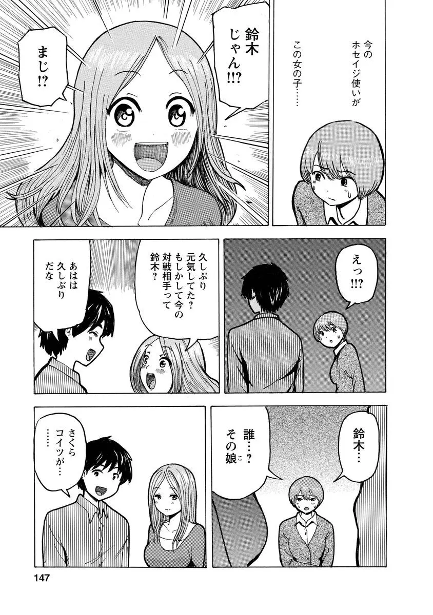 僕はラブソングが歌えない 上 - page149