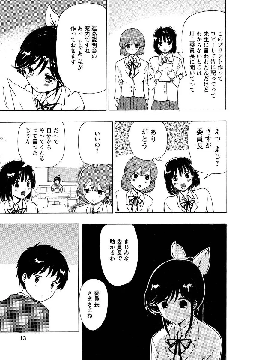 僕はラブソングが歌えない 上 - page15