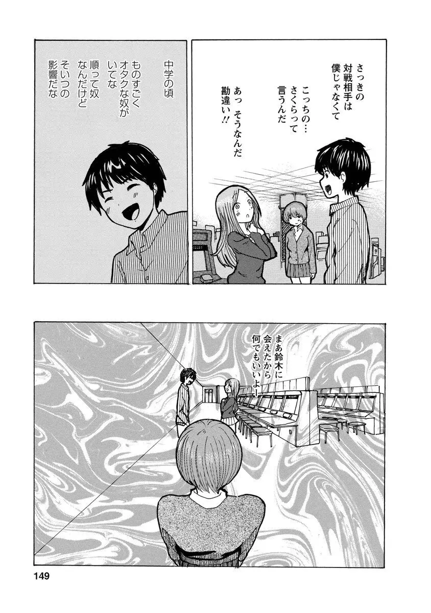 僕はラブソングが歌えない 上 - page151