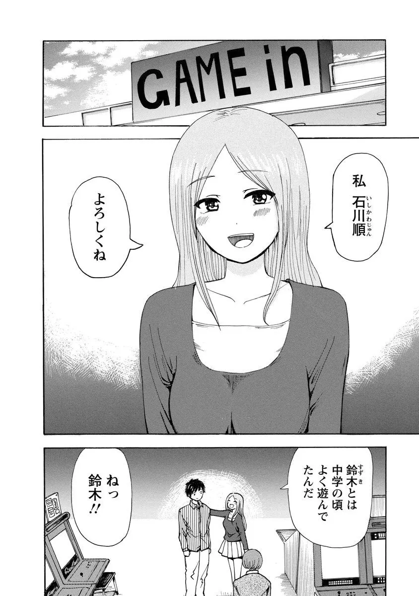 僕はラブソングが歌えない 上 - page154