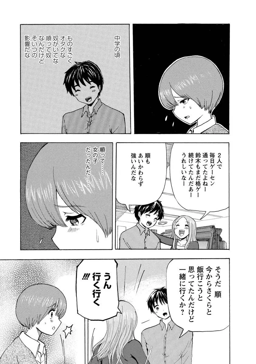 僕はラブソングが歌えない 上 - page155