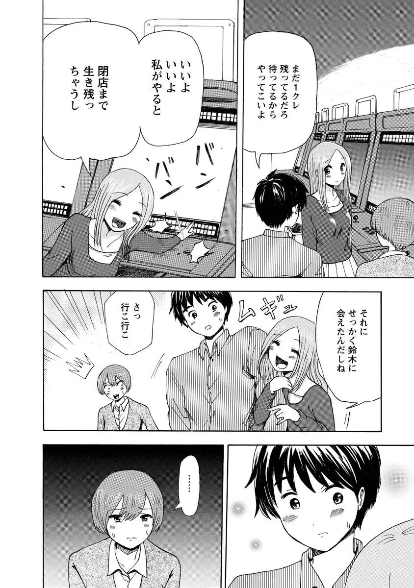 僕はラブソングが歌えない 上 - page156