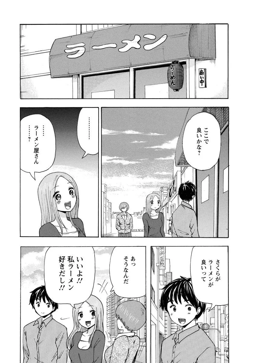 僕はラブソングが歌えない 上 - page157