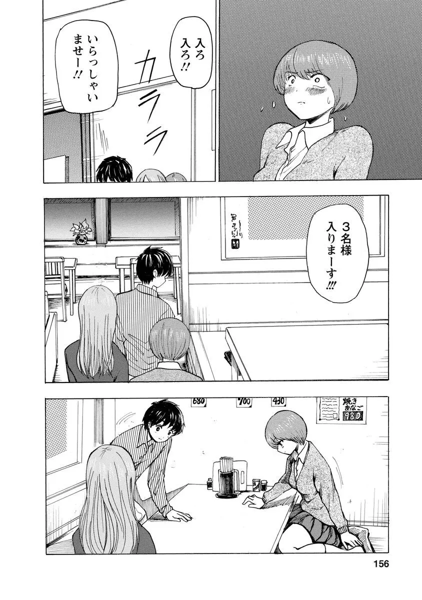 僕はラブソングが歌えない 上 - page158