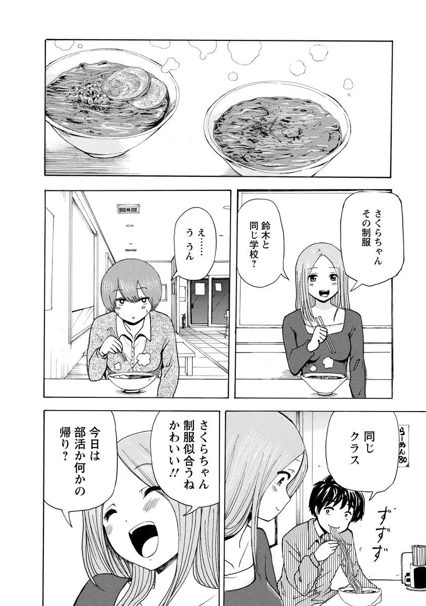 僕はラブソングが歌えない 上 - page160